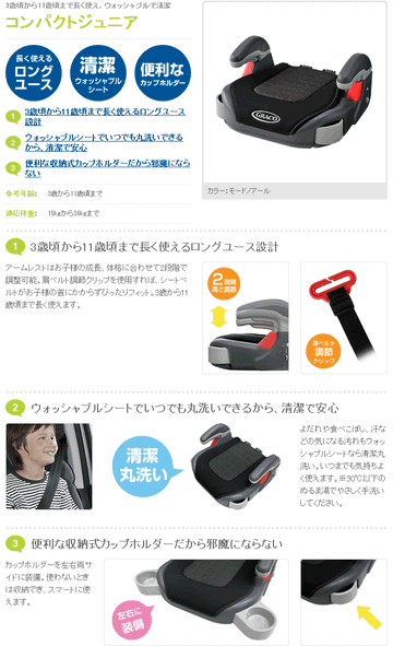 グレコ ジュニアシート コンパクトジュニア モードノアール(BK) GRACO 収納式カップホルダー付き【送料無料 沖縄・一部地域を除く】